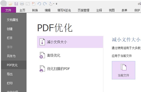 PDF文檔怎么壓縮大小