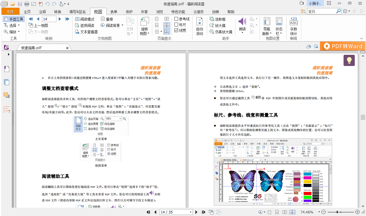 福昕PDF閱讀器|Adobe閱讀器怎么樣_辦公必備神器系列01