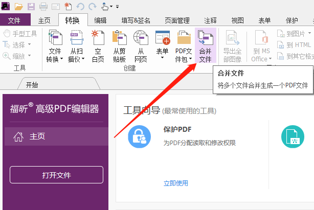 不同文件怎么合并成一個PDF