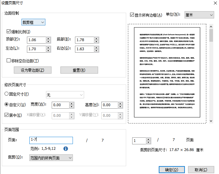 PDF文檔怎么修改頁邊距