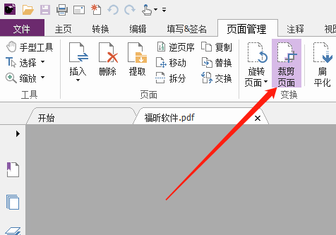 PDF文檔頁邊距設置