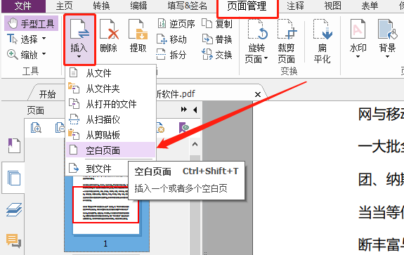 PDF文檔怎么插入空白頁