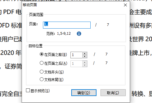 怎么移動PDF文檔中的頁面