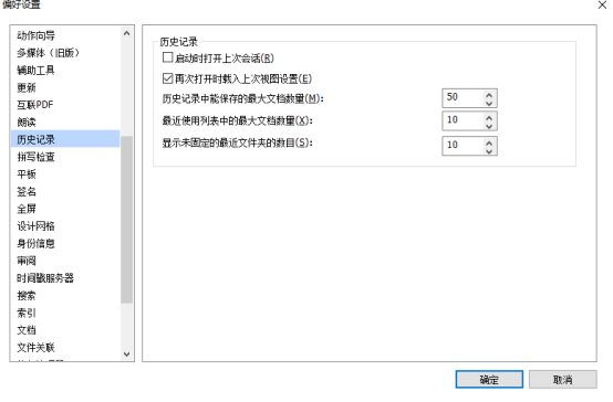 福昕高級(jí)PDF編輯器的超強(qiáng)大歷史記錄功能，讓你再也不用擔(dān)心電腦突然的死機(jī)！