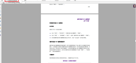 如何將 PDF 文檔作為郵件附件發(fā)送，福昕高級(jí)PDF編輯器幫助你