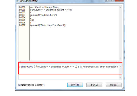 如何使用福昕PDF高級編輯器運行JavaScript