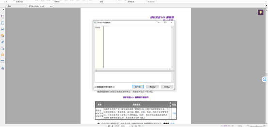 如何使用福昕PDF高級編輯器運行JavaScript