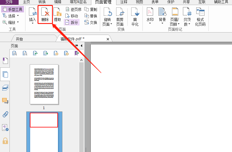 PDF文檔如何刪除空白頁(yè)