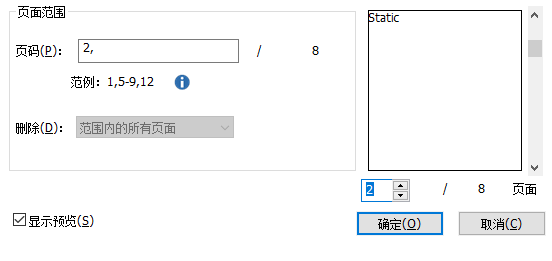 PDF怎么刪除空白頁(yè)