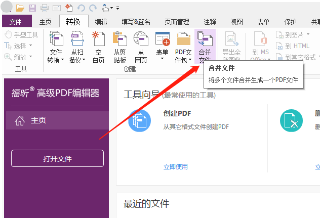 不同文件如何合并成一個PDF