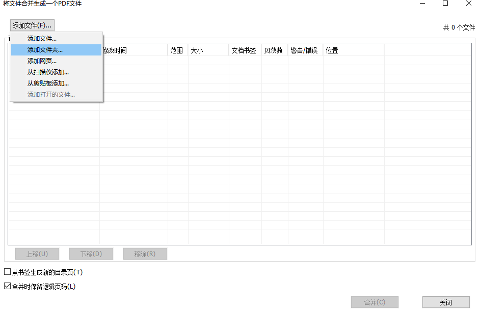 不同文件怎么合并到一個PDF中