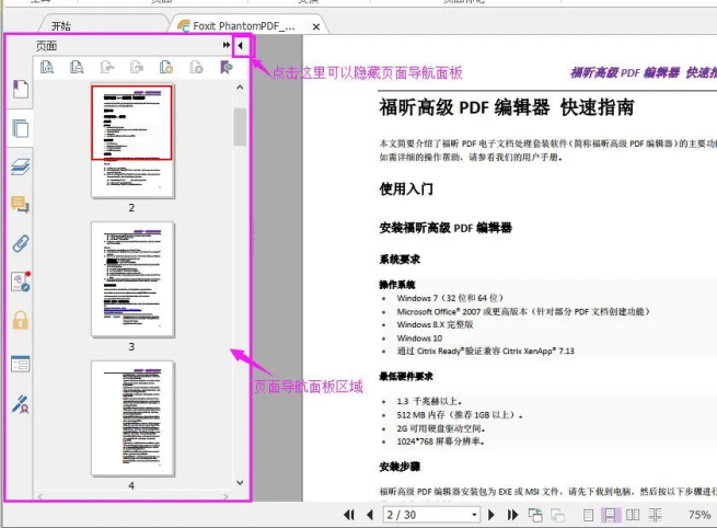  如何使用福昕PDF高級編輯器合并文檔或頁面？