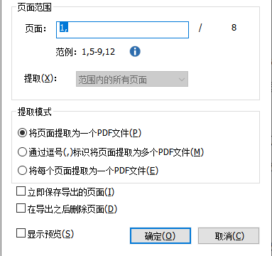 怎么提取PDF文檔頁(yè)面