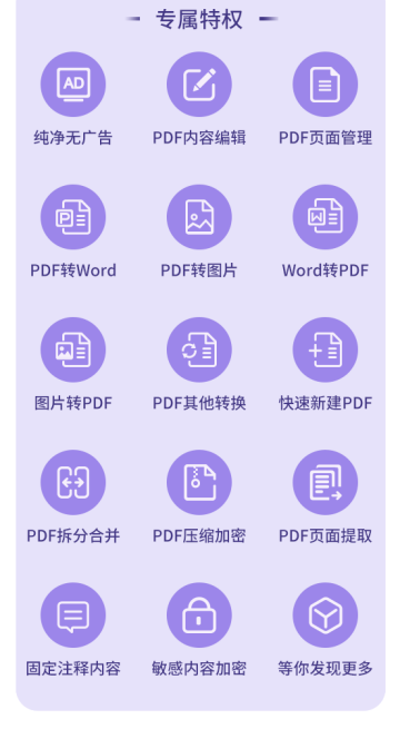 PDF轉(zhuǎn)換編輯合并無限免費(fèi)用？