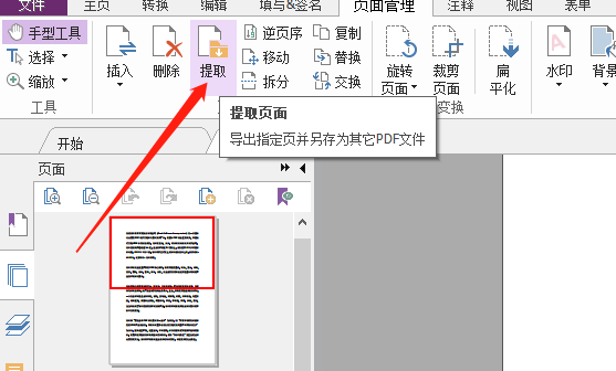 PDF文檔頁(yè)面怎么提取