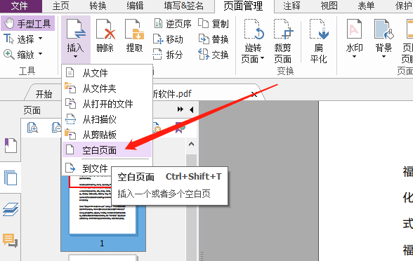 PDF文檔插入空白頁怎么做