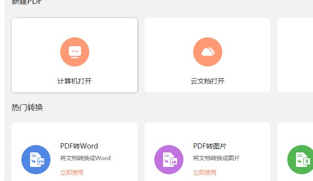 學(xué)會PDF轉(zhuǎn)Word方法,看老板還會不會說你能力不行!