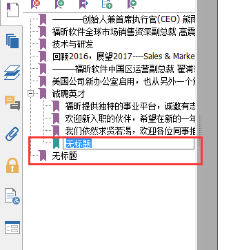 如何利用福昕高級PDF編輯器的書簽功能為你的PDF文檔創(chuàng)建目錄？