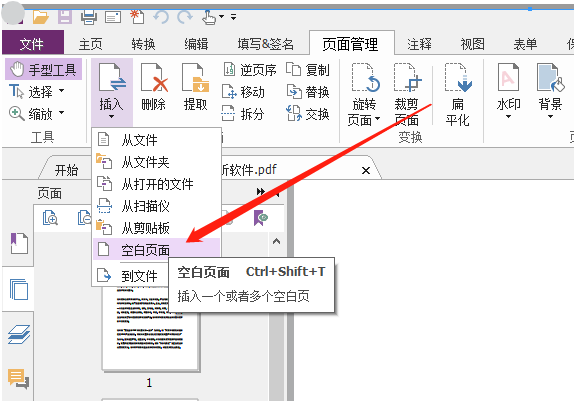 怎么給PDF插入空白頁