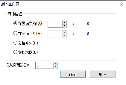 PDF插入空白頁