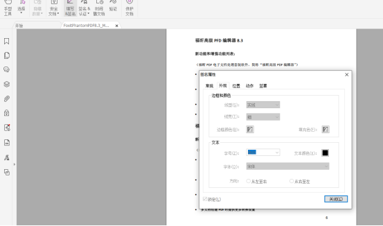 福昕高級PDF編輯器數字簽名秘籍，你確定不來看看嗎？