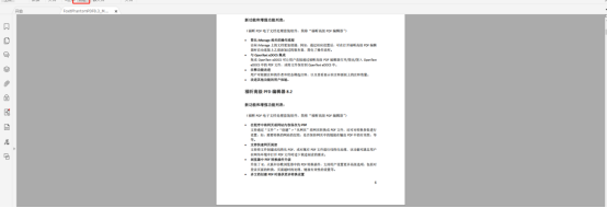 福昕高級PDF編輯器數字簽名秘籍，你確定不來看看嗎？