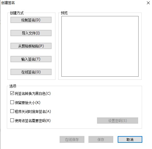 PDF簽名的操作方法