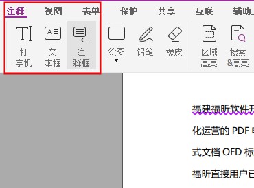 如何進(jìn)行PDF注釋