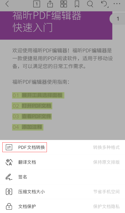 蘋果iPhone13用戶的福音：福昕PDF編輯器iOS手機(jī)版正式發(fā)布