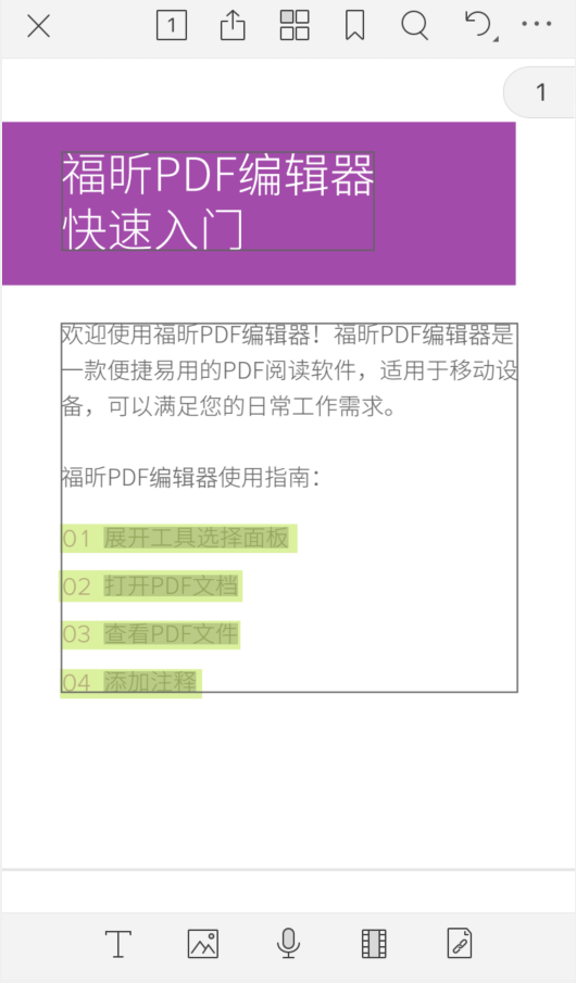 蘋果iPhone13用戶的福音：福昕PDF編輯器iOS手機(jī)版正式發(fā)布