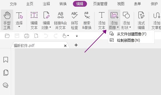 PDF該怎么添加圖片呢?