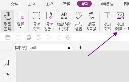 PDF該怎么添加圖片呢?