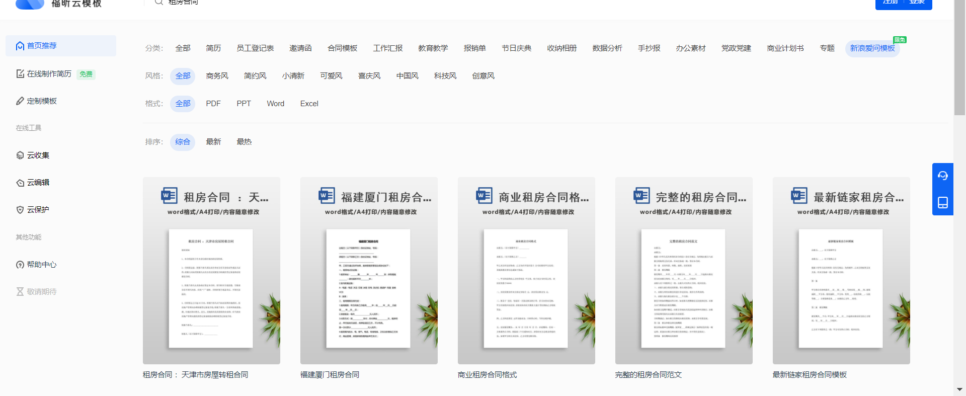 合同模板哪里找？看看福昕云模板