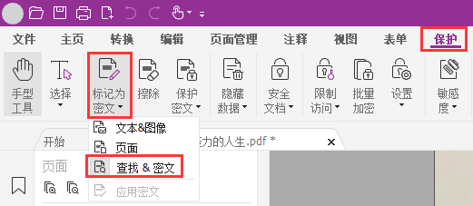 如何設(shè)置PDF保護(hù)與集成？就用福昕高級(jí)PDF編輯器