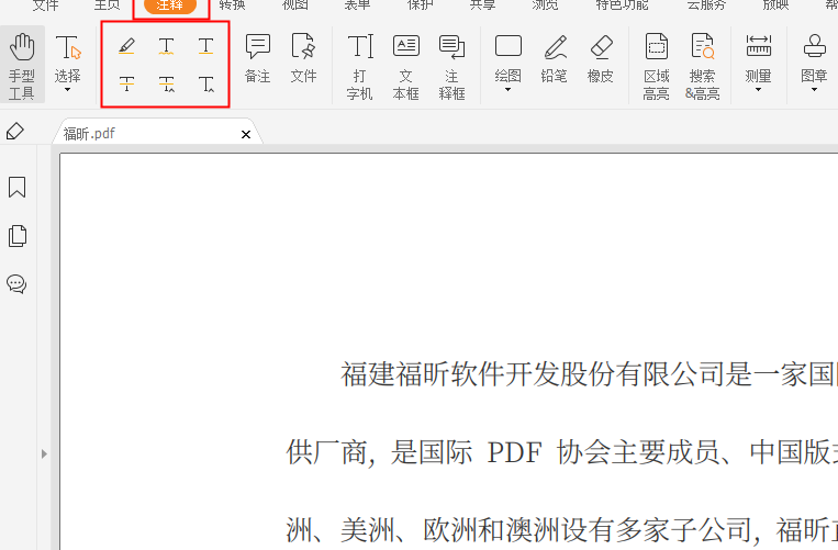 PDF文檔該如何突出重點(diǎn)?