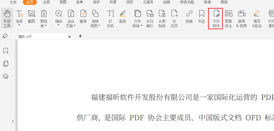 PDF該怎么添加附件呢?快學(xué)起來