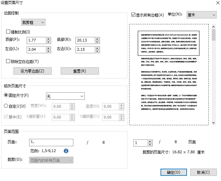 PDF怎么進(jìn)行頁(yè)面裁剪?想知道的請(qǐng)看這篇文章!