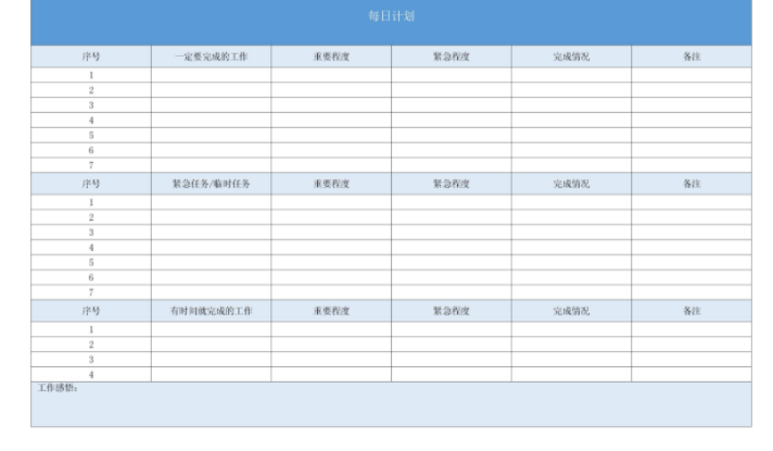 快使用福昕云模板的計劃表規(guī)劃新學(xué)期