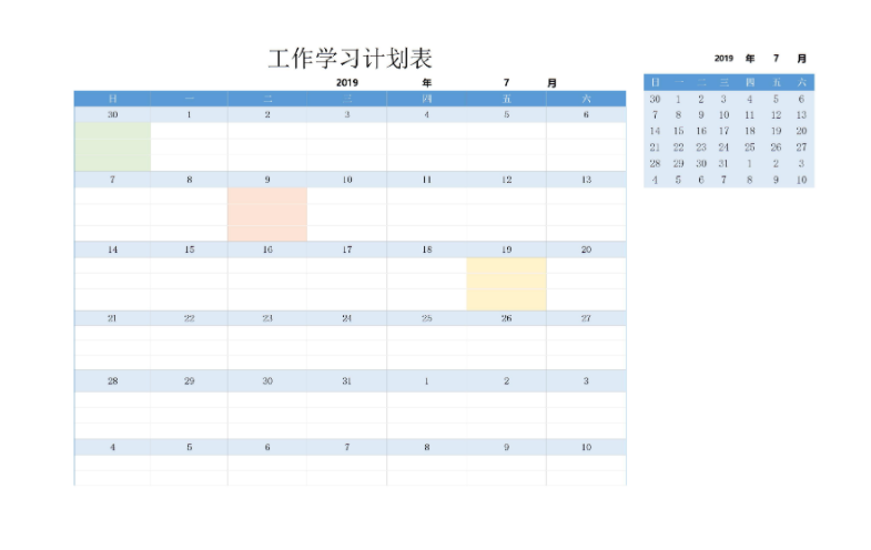 快使用福昕云模板的計劃表規(guī)劃新學(xué)期