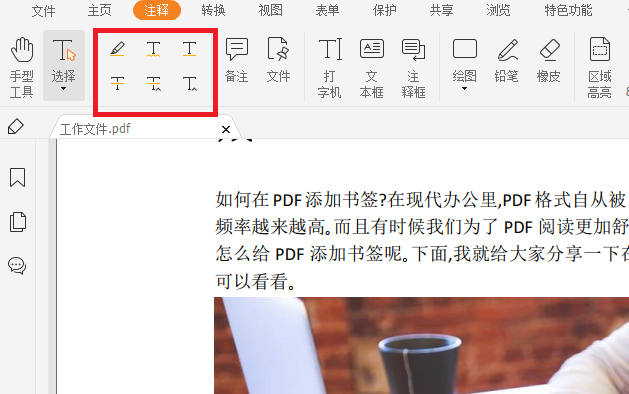 PDF標(biāo)注怎么操作?有什么好方法?