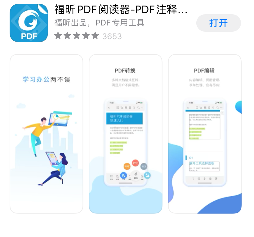 PDF轉(zhuǎn)Word如何用手機操作?這篇教程為您解答