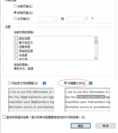 如何編輯或更改基于掃描件文檔？就用福昕高級PDF編輯器