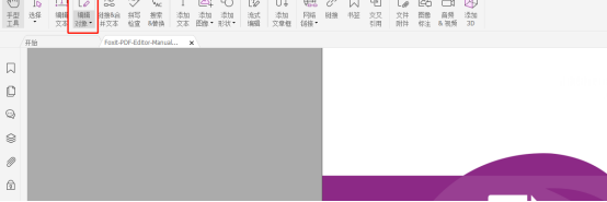 如何編輯或更改基于掃描件文檔？就用福昕高級PDF編輯器