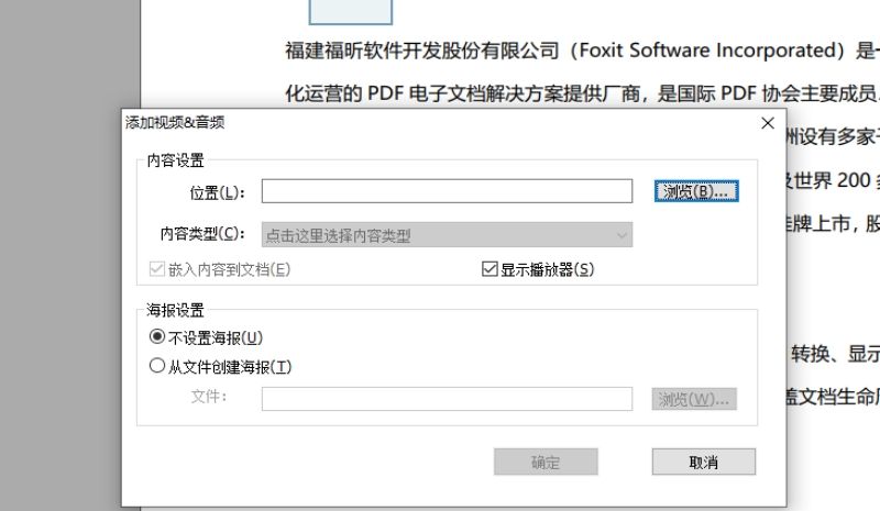 PDF如何插入視頻