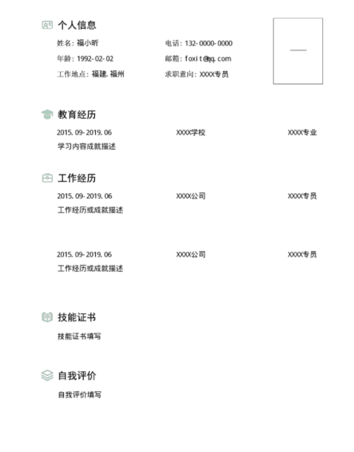 簡(jiǎn)歷需要封面嗎,簡(jiǎn)歷封面怎么制作福昕云模板告訴你