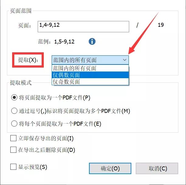 福昕高級(jí)PDF編輯器提取PDF文檔部分頁面的方法，找到了！