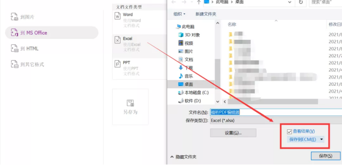 如何導(dǎo)出 PDF 為電子表格？就用福昕高級PDF編輯器