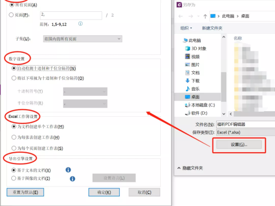 如何導(dǎo)出 PDF 為電子表格？就用福昕高級PDF編輯器