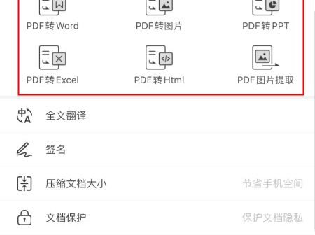 PDF轉(zhuǎn)Word如何用手機操作?這篇教程為您解答