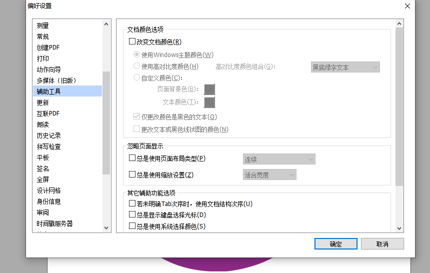 福昕高級(jí)PDF編輯器影響PDF頁面布局和縮放比例的因素有哪些？